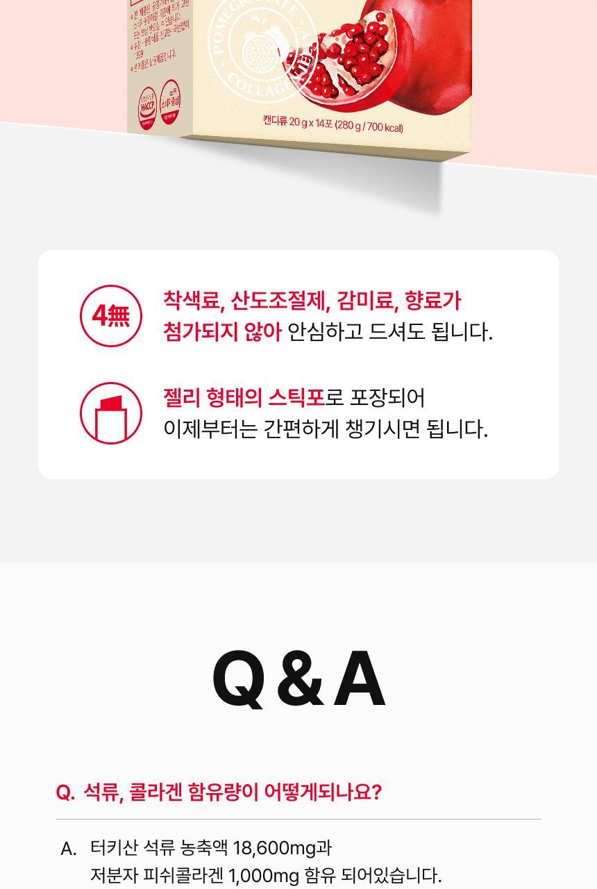 [차학연 PICK/1+1] 비비랩 콜라겐 젤리 14포 3종 택1 (석류콜라겐S/이뮨알로에/콜라겐탱글업) 상세페이지 25